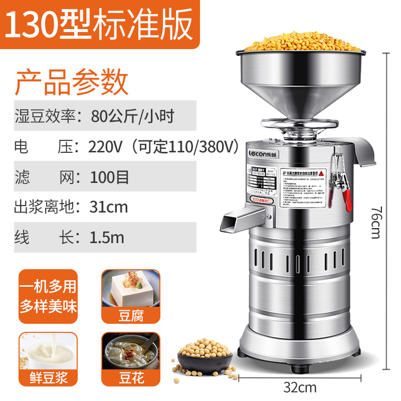 乐创商用豆浆机早餐店用磨浆机商用豆浆机商用豆腐机家用食堂豆浆机浆渣分离现磨不锈钢打浆机 130型-标准款