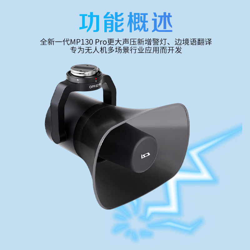大疆(DJI)适配经纬M400/M350无人机 数字语音广播系统 实时喊话 三方配件 MP130 Pro 提货卡高清大图