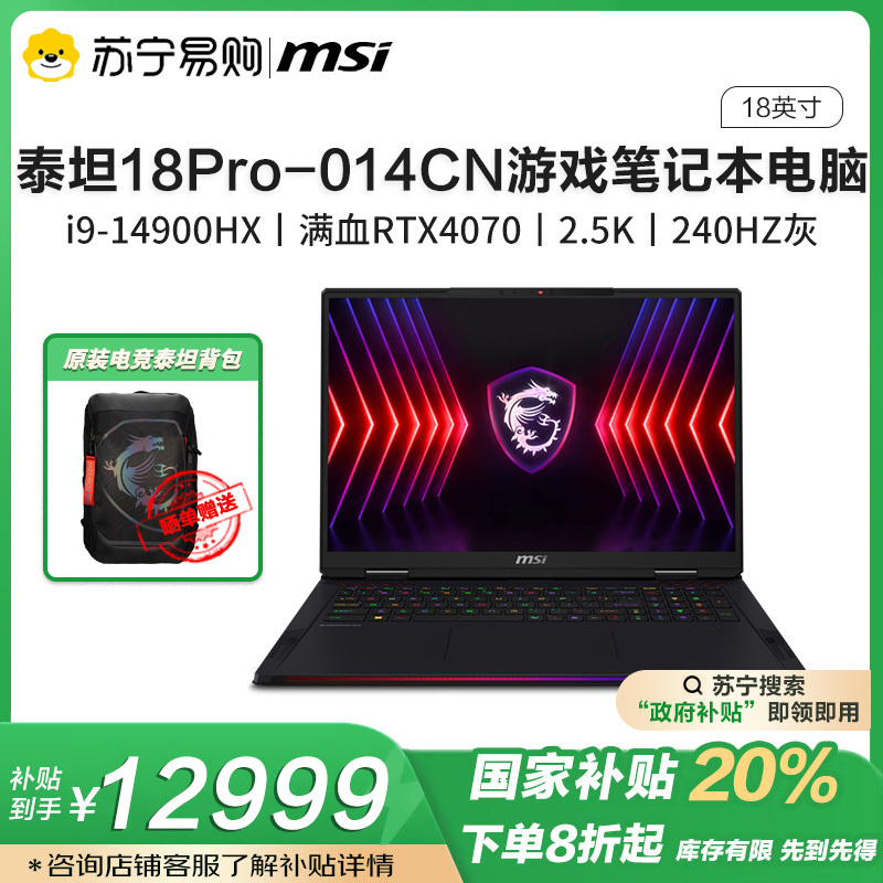 微星(MSI)泰坦18Pro 2024 14代酷睿i9-14900HX 18英寸游戏本笔记本电脑(满血RTX4070 16GB 1T 2.5K 240Hz 100% DCI-P3灰