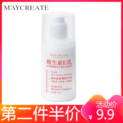 健美创研(MAYCREATE)维生素E乳100g身体乳液补水保湿滋润素颜面霜男女护肤润肤e乳