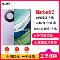 [原封]华为Mate60 12GB+256GB 南糯紫 66W快充 全焦段超清影像 鸿蒙OS 120Hz昆仑玻璃屏 支持卫星消息 全网通手机