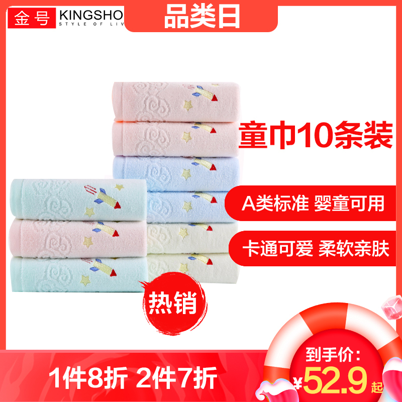 金号(KING SHORE)纯棉小毛巾 10十条装 全棉卡通儿童巾面巾小孩洗脸巾柔软吸水49*30