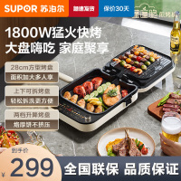 苏泊尔(SUPOR)电饼铛 双面加热上下可拆多功能早餐机28厘米直径 方形加大烙饼锅 升降烤盘JD2828RQ863