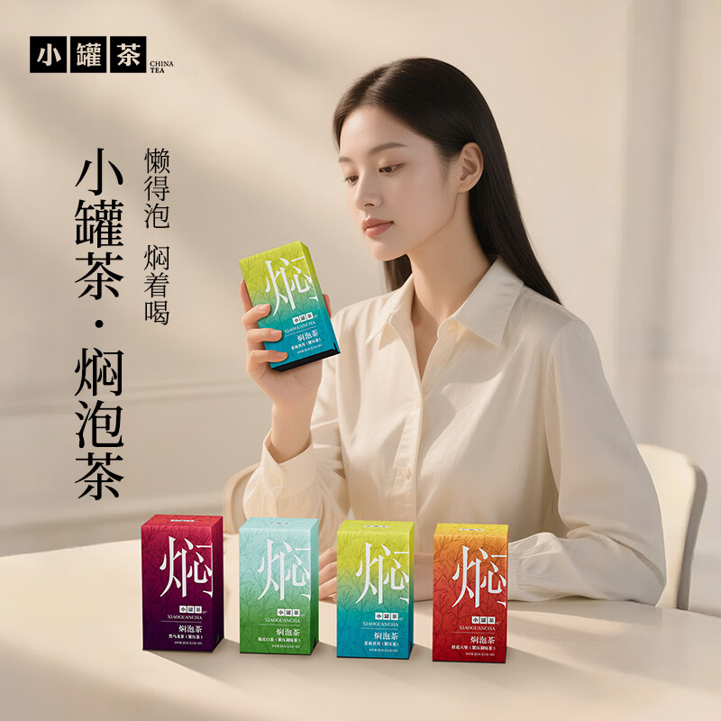 小罐茶焖泡系列陈皮白茶紧压调味茶袋装茶3盒装75g茶叶独立小袋高清大图