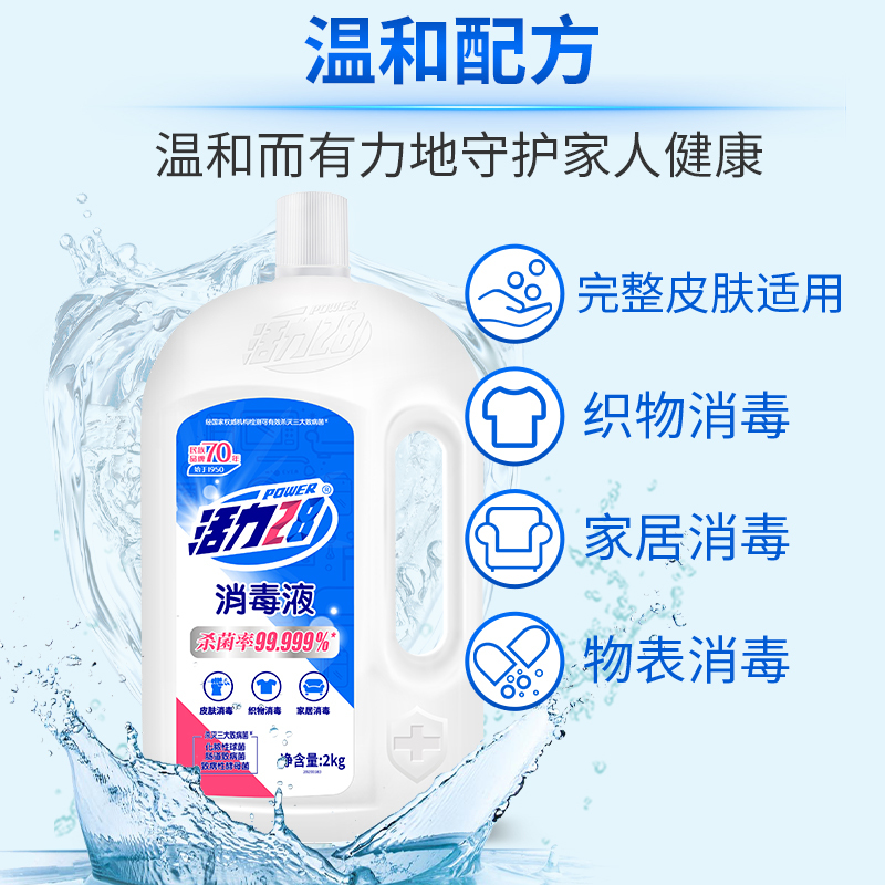 活力28无色无味消毒液2kg*1瓶