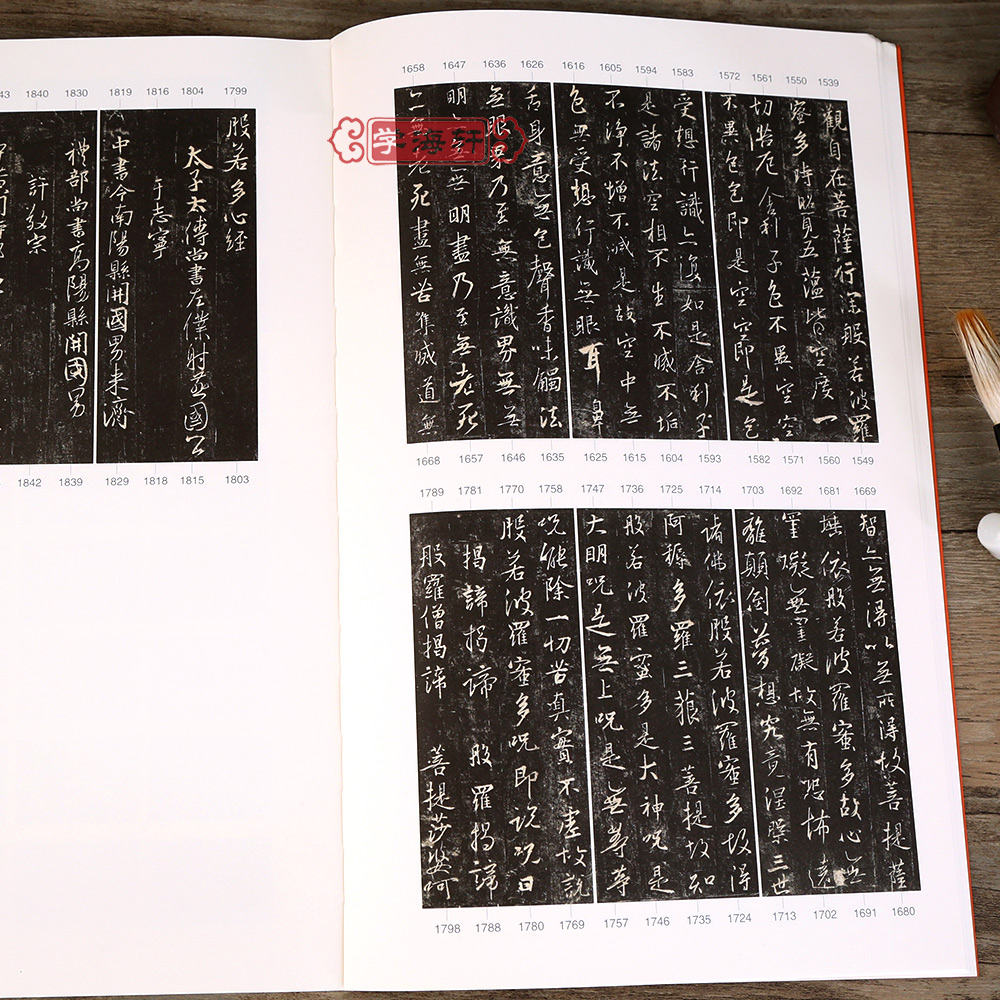 怀仁集王羲之圣教序字典 [正版]学海轩 怀仁集王羲之圣教序字典碑帖临习字典历代碑帖按偏旁部首归类行书毛笔书法字典工具书书高清大图