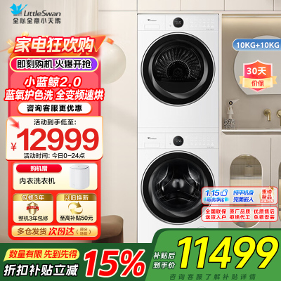 【小蓝鲸2.0】小天鹅（LittleSwan）洗烘套装10kg滚筒洗衣机+热泵烘干机TG10VE80+TH10VE80