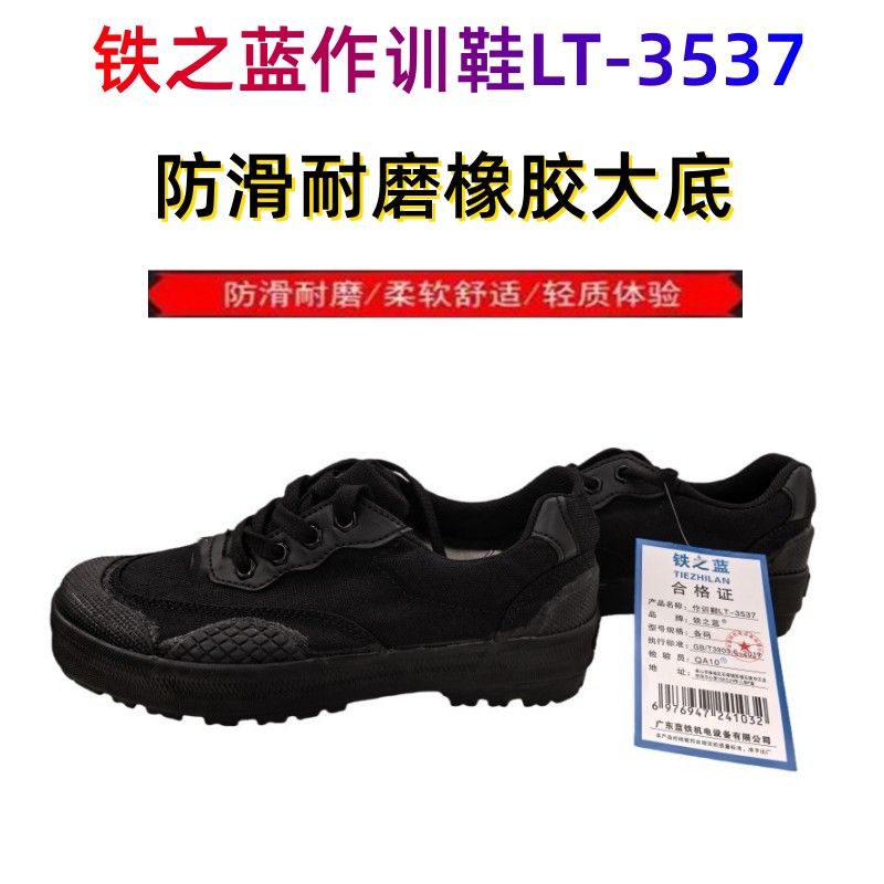 铁之蓝作训鞋LT-3537 各码 双高清大图