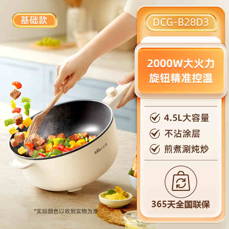 小熊(Bear)电炒锅 电火锅 电煮锅家用多功能蒸煮煎炒一体大功率炒菜锅电热锅4.5LDCG-B28D3高清大图