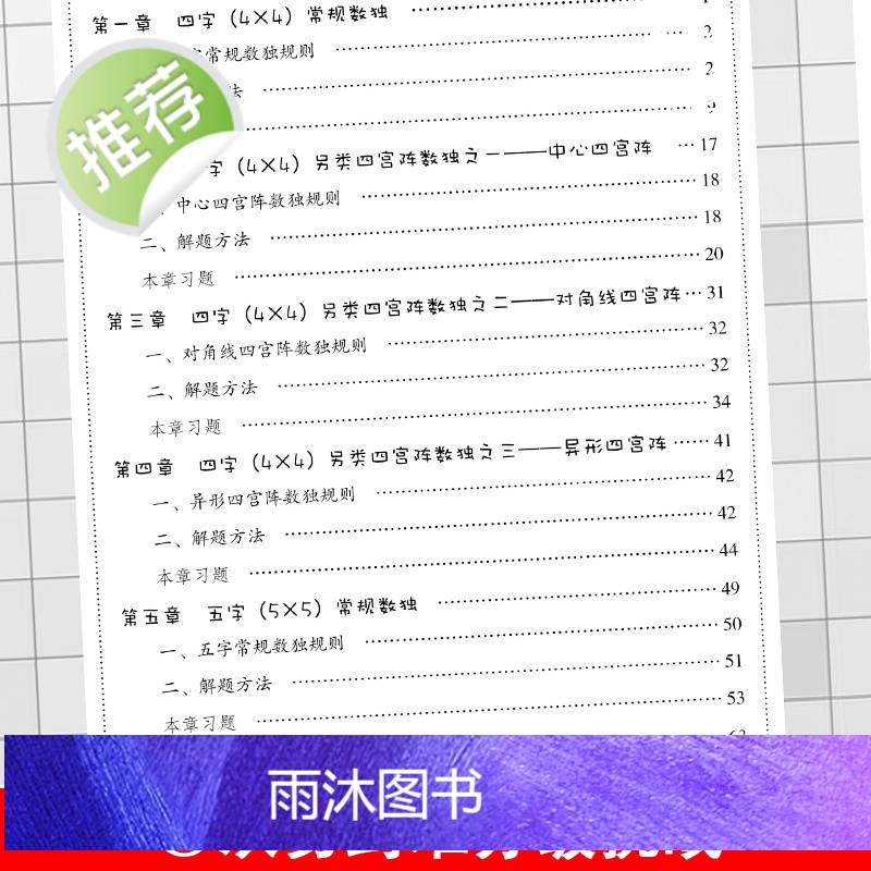 学校推荐赠精美书签正版九宫格数独书儿童成人均可玩的数独游戏书思维训练数独书入门初级中级高级数独题本小学生数独训练题集高清大图