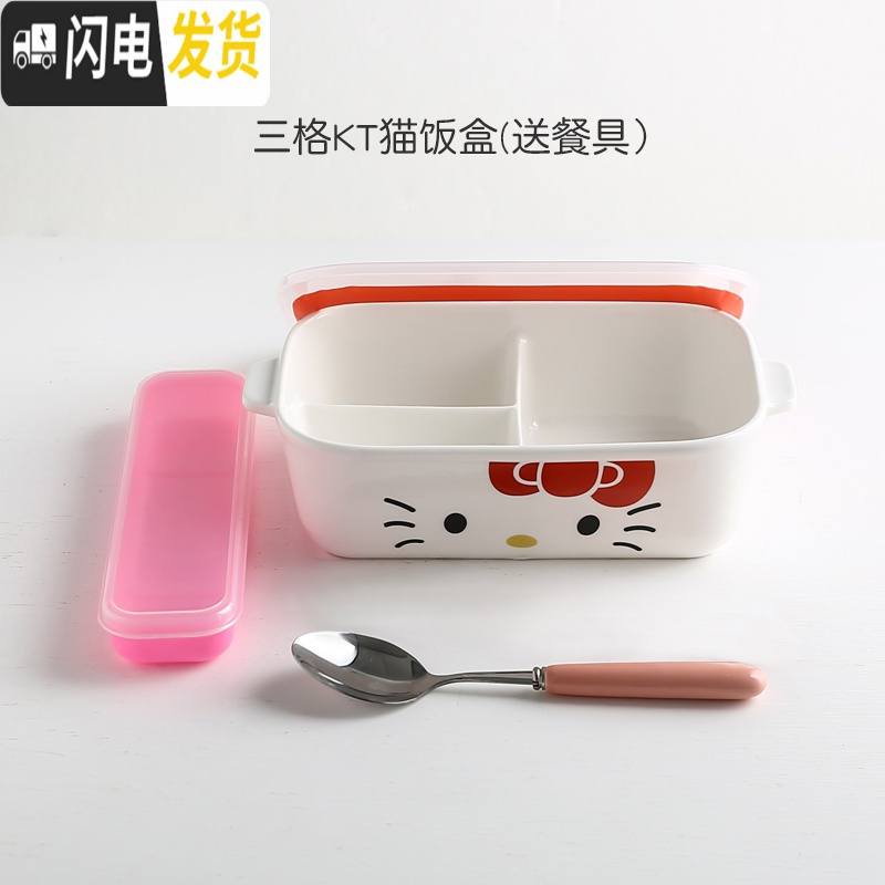 三维工匠可爱卡通耐热带盖分格陶瓷饭盒玻璃保鲜盒微波炉两三格分隔便当盒 3格KT猫陶瓷（送汤勺）