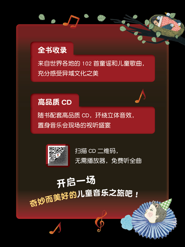 [正版]儿童音乐之旅套装:各国童谣民谣精选(4册)高清大图