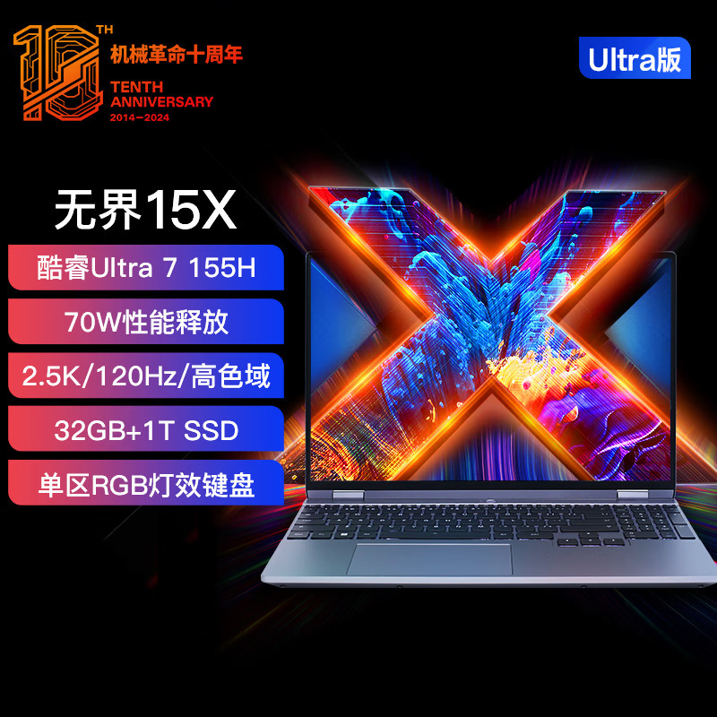 新品尝鲜 机械革命 无界15X ( 全新酷睿Ultra7-155H 64G内存 2TB固态 120Hz 2.5K 高色域)15.3英寸轻薄本办公商务本游戏本笔记本电脑荣耀上市