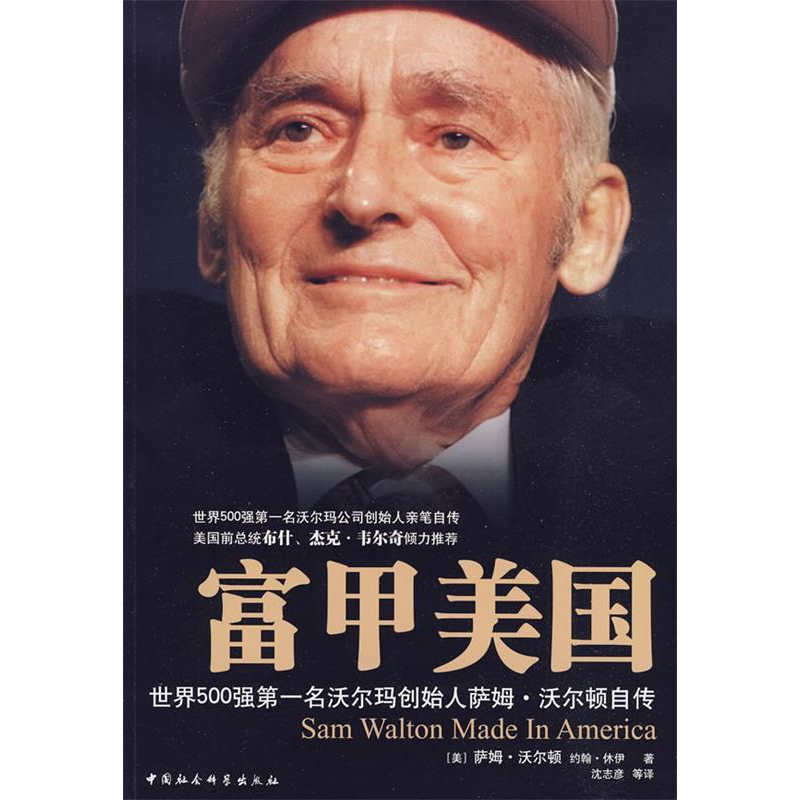 正版新书】富甲美国【美】萨姆·沃尔顿9787500481294