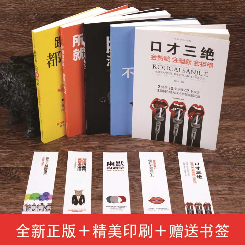 [正版]6册 回话的技术 所谓情商高就是人际沟通培训说话技巧幽默沟通学口才训练销售技巧人际交往职场成功为人处世书籍高清大图