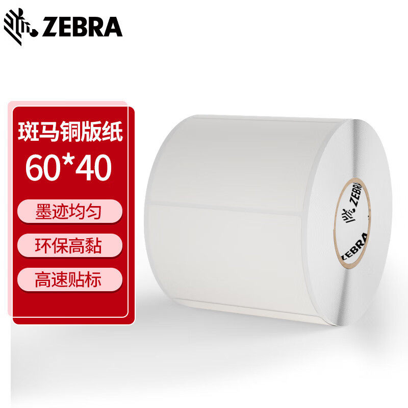 ZEBRA 斑马铜版标签纸 2100T 高粘环保铜版纸不干胶标签 60*40mm*1000张