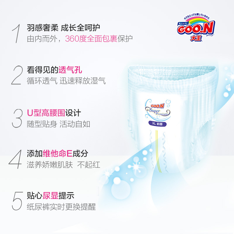 大王 2个月 超薄