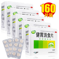 五盒]江中 健胃消食片160片 儿童健胃消食片 成人儿童消化不良 脾胃虚肚子胀 不思饮食 挑食 厌食症