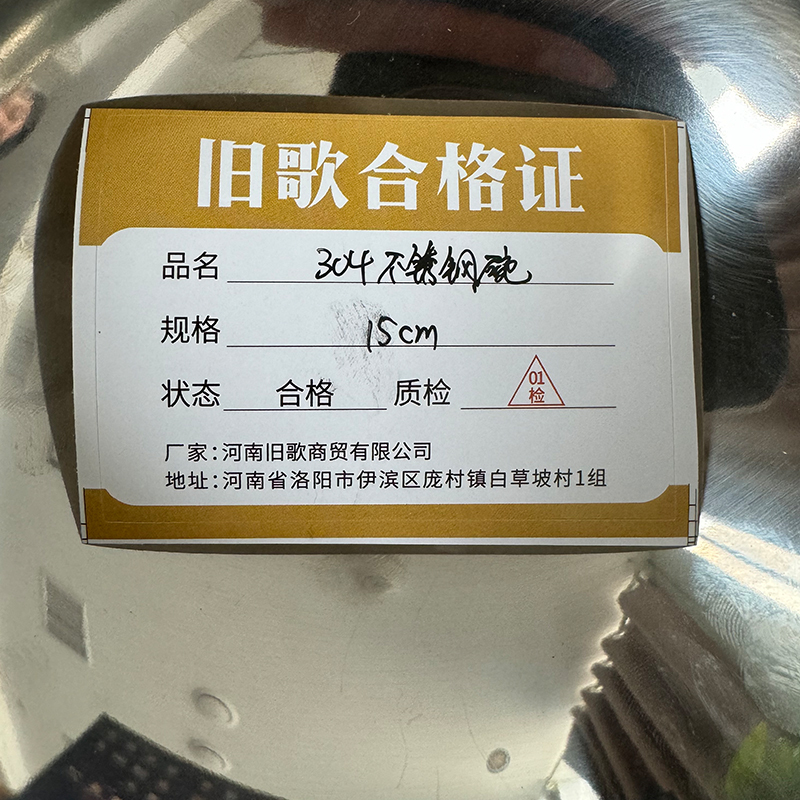 旧歌 304不锈钢碗 15cm/个