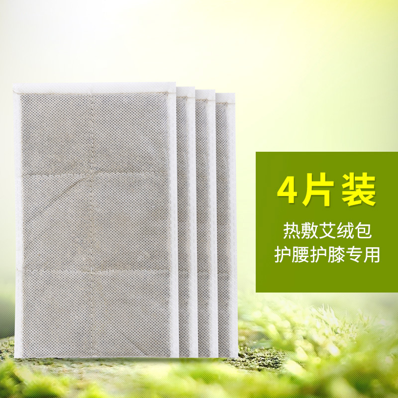 蓝韵 远红外肩颈披肩护具配件艾草包艾绒包 蓝韵护肩专业耗材艾包4片装