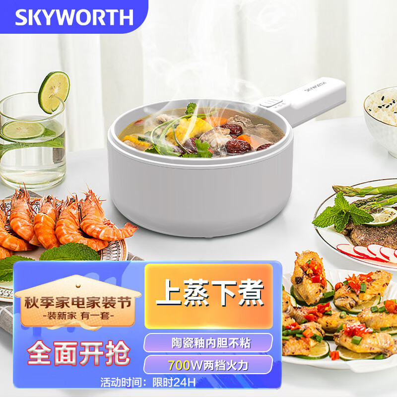 创维电煮锅 F144-JD