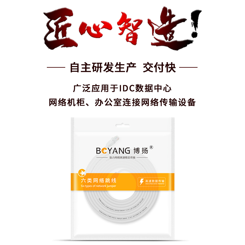 博扬 六类网络跳线 非屏蔽千兆成品网线 CAT6类(24AWG)无氧铜双绞线 1米 白 POE BY-601WH