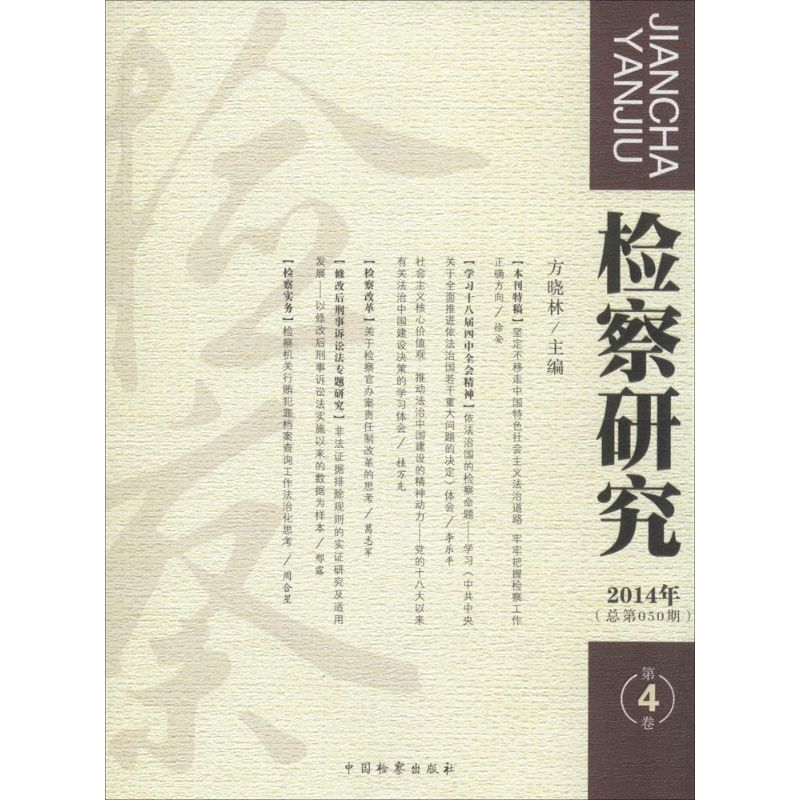 音像检察研究方晓林,徐安 主编