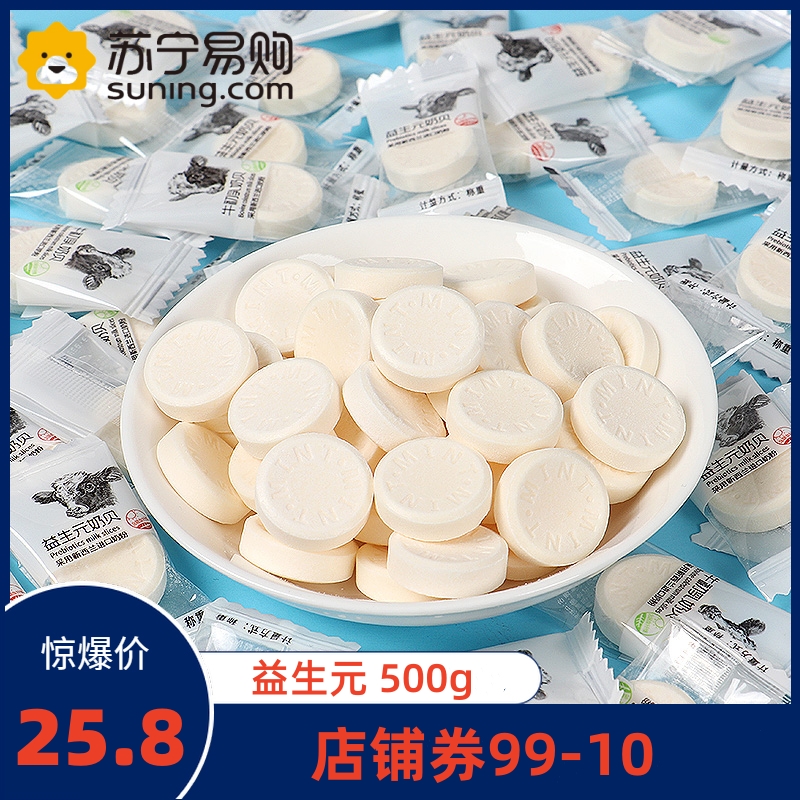 珍丽友 益生元奶片 益生元 500g（约240颗）