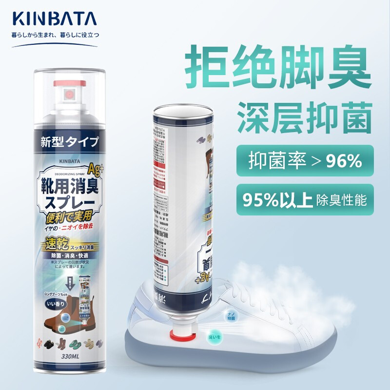 KINBATA鞋子除臭剂银离子鞋袜除臭喷雾运动鞋皮鞋抑菌防臭 330ml*2高清大图