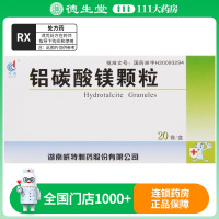 丝雨 铝碳酸镁颗粒 2g*20袋/盒