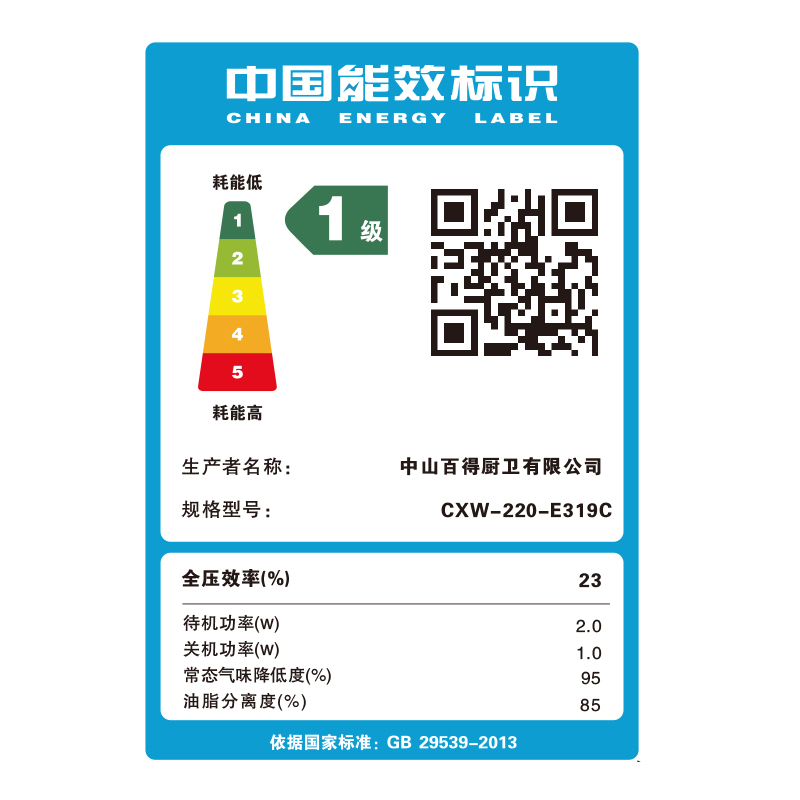 华帝百得烟灶套餐E319C+QE62(液化气)