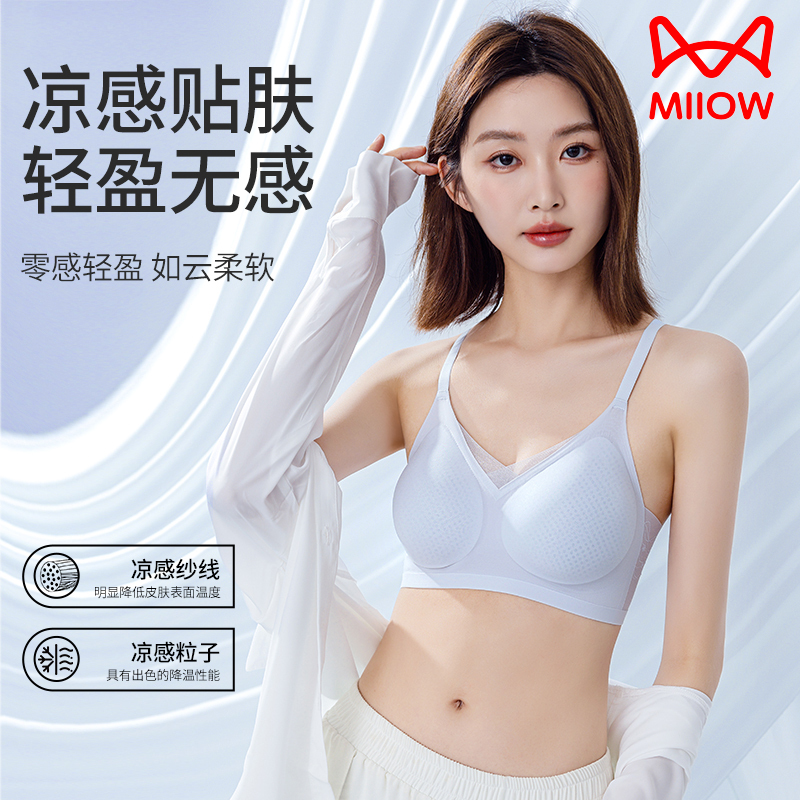 猫人冰丝内衣女小胸聚拢凉感无痕2025新款收副乳文胸夏薄款