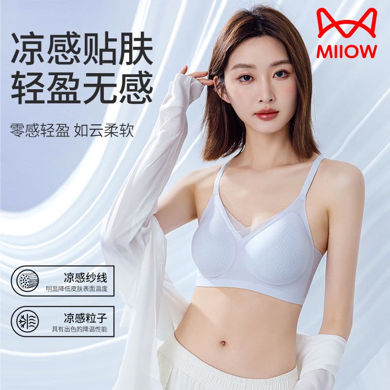 猫人冰丝内衣女小胸聚拢凉感无痕2025新款收副乳文胸夏薄款图片