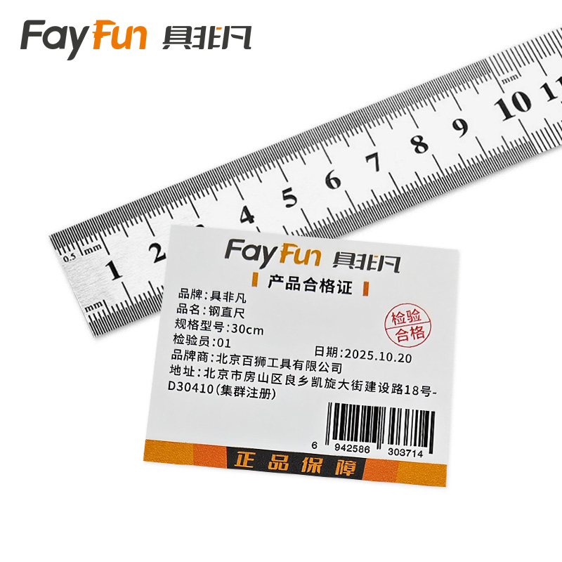 具非凡 钢直尺 30cm把高清大图