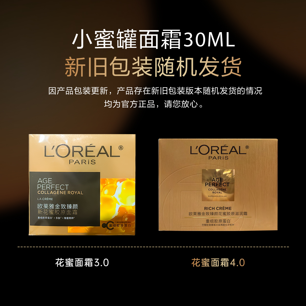 欧莱雅小蜜罐轻盈/滋润胶原面霜60g金致臻颜花蜜奢养玻色因淡纹保湿补水高清大图