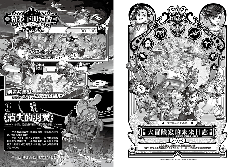 [正版]在黑暗处闪光 阿多拉基2星海战神幻影游船作者郭妮小说故事科幻书籍小学生四五六年级课外书必读名师指导阅读机器人太高清大图