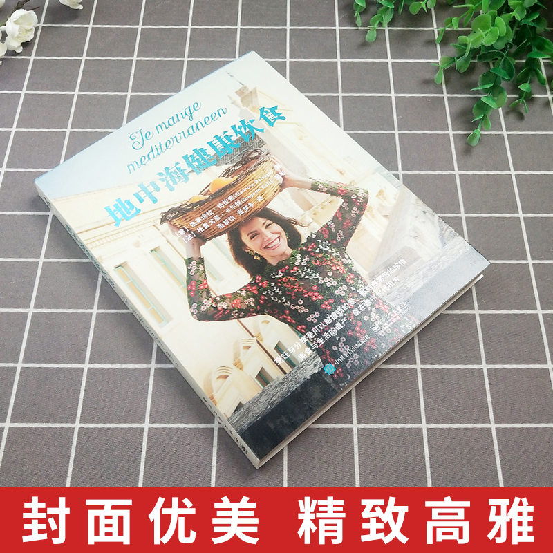 [正版图书]地中海健康饮食 张紫怡 地中海饮食法 保健食谱 饮食文化书籍全球健康饮食文化 美食烹饪料理图鉴 健康生活食帖高清大图