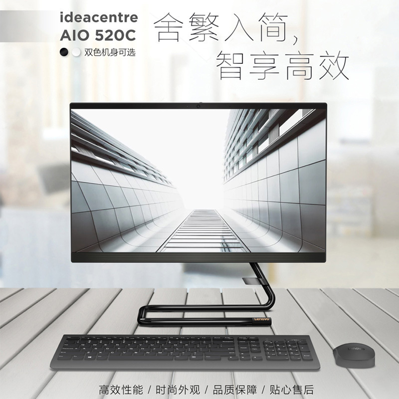 联想一体机AIO 520C-22 J4005 4G 256GSSD 集成显卡 21.5寸黑色