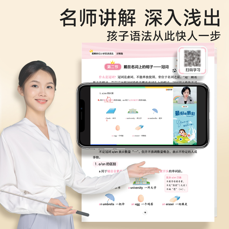 图解妙计 语法训练大全(全2册) 小学通用 [正版]时光学图解妙计 小学英语语法训练大全讲解练习全两册小学三年级四年级五
