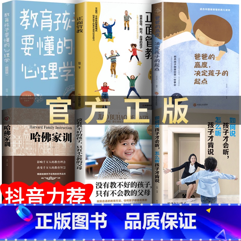 【正版】家庭教育全套6册 如何说孩子才会听怎么听孩子才肯说 父母的语言 樊老师登力荐妈妈的情绪决定未来育儿书籍怎么说话