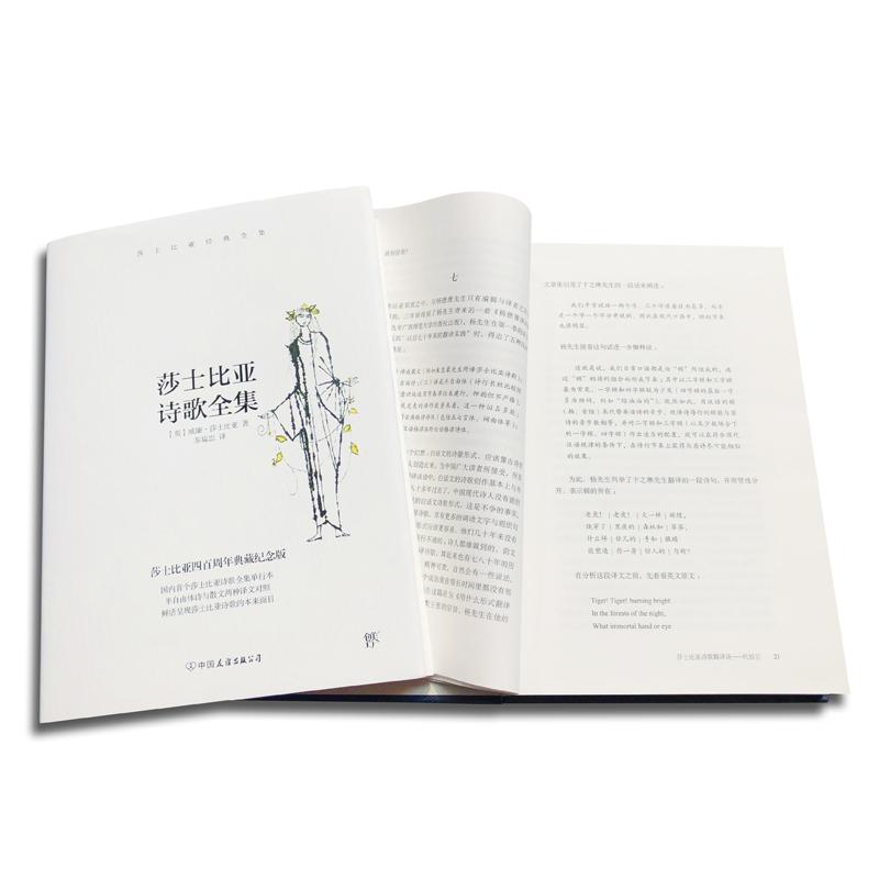 [正版]莎士比亚诗歌全集 莎士比亚四百周年典藏纪念版 (英)威廉·莎士比亚(William Shakespeare) 著高清大图