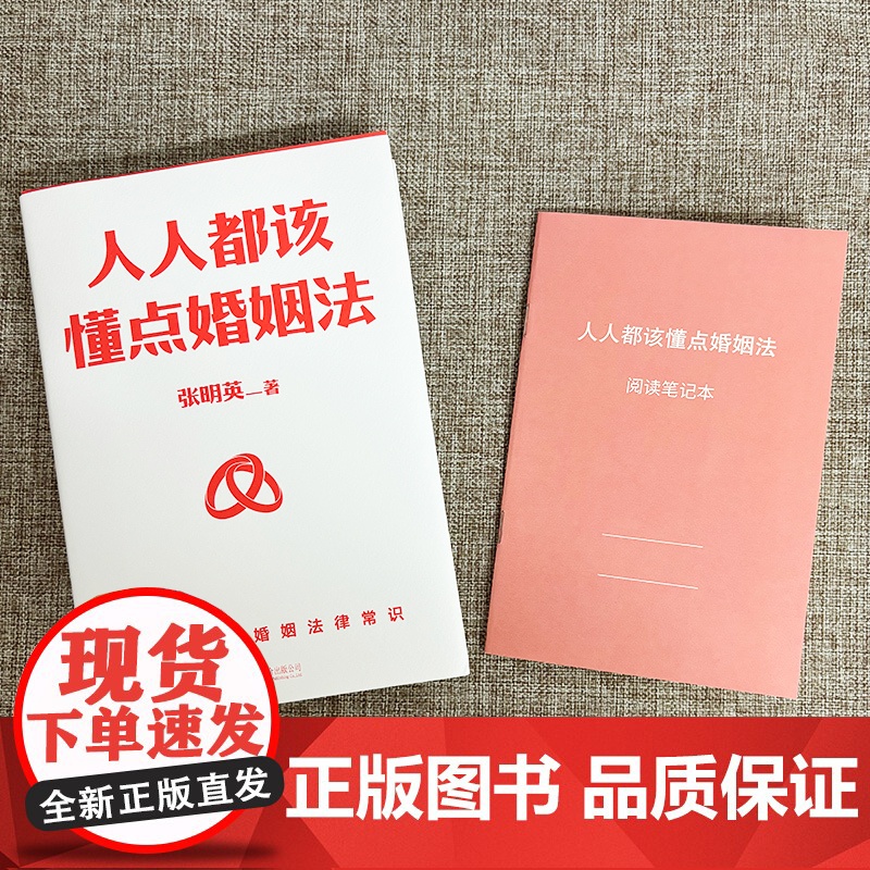 人人都该懂点婚姻法 律师张大姐以案释法+专业分析+《民法典》法条解读 全面解答与婚恋相关的法律疑惑 磨铁图书高清大图