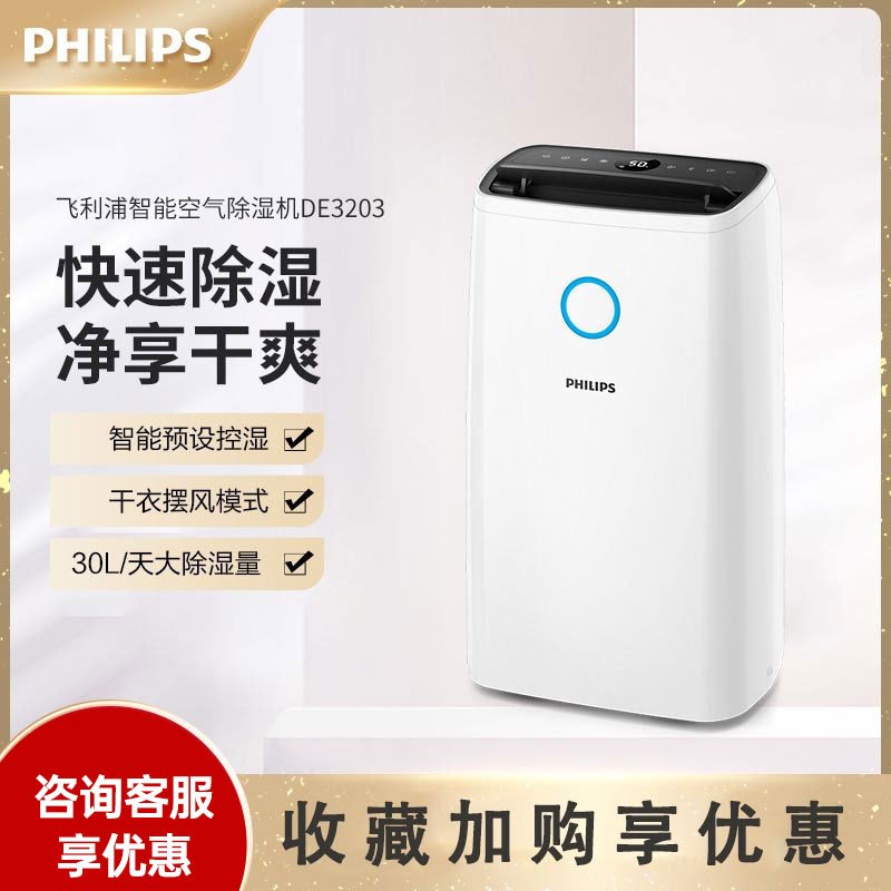 飞利浦 (Philips) 除湿机 家用抽湿机地下室吸湿机 大容量抽湿器大功率去湿机 一键干衣DE3203/00