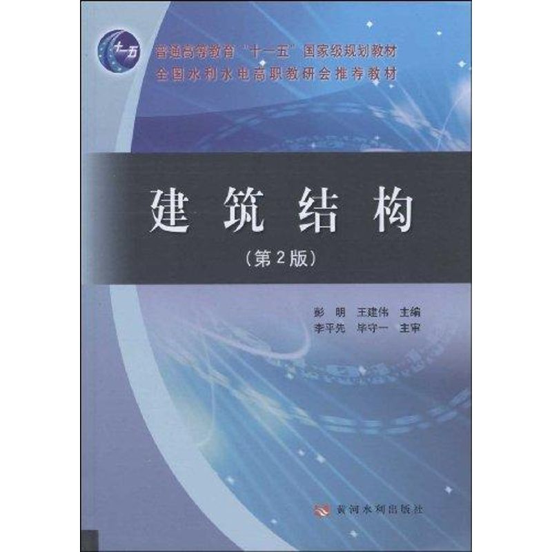 【M】建筑结构(第2版)-9787807346159