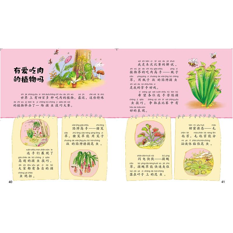 醉染图书稀奇古怪的植物 漫画绘本版9787305253973高清大图