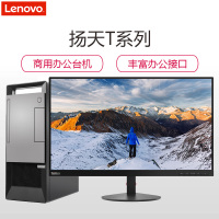 联想(Lenovo)扬天T4900v台式电脑 23.8英寸屏定制(I5-8400 4G 1T+128G 1G独显 刻录)