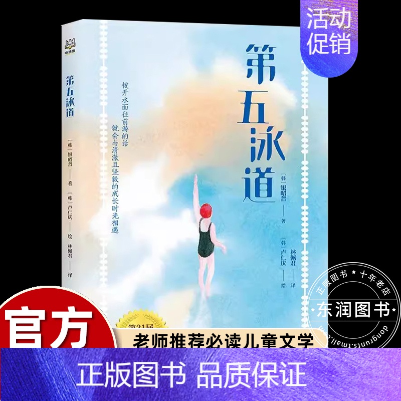 【国际大奖书系】第五泳道 【正版】小夜子的秘密 村上雅郁著柏井绘 荣获第49届日本儿童文学新人奖 青少年长励志读物 中小