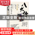 八犬传．7:关东决战