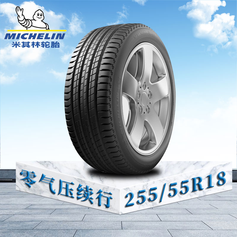 米其林轮胎255/55 R18 109V ZP揽图 Sport3 宝马原配 零气压续行