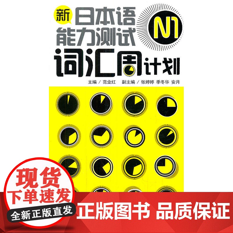 新日本语能力测试N1词汇周计划(配MP3)高清大图